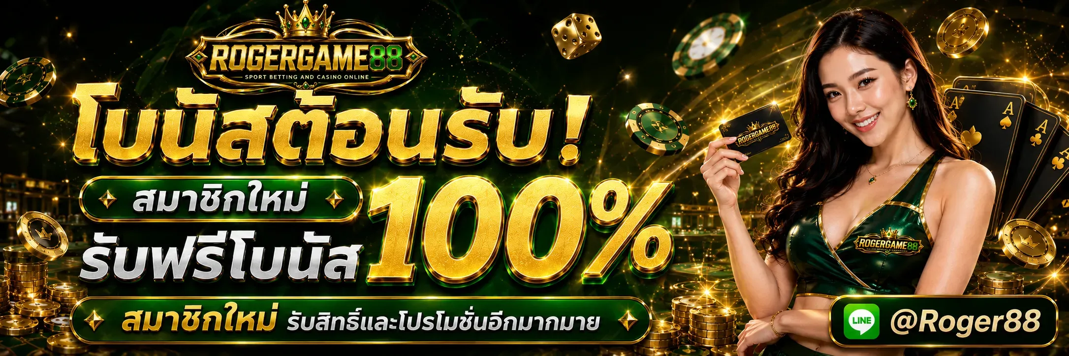 Rogergame88 สล็อต คาสิโน แทงบอลครบจบเว็บเดียว